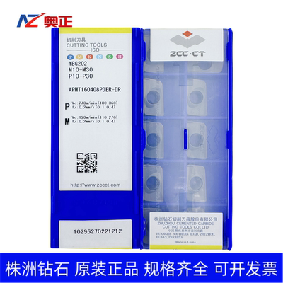 株洲钻石数控方肩铣削刀片YBG202 APMT160408PDER-DR钢件专用
