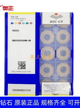 株洲钻石数控八角铣削面铣刀片YB9320 ONHU060408ANN-GM 钢件通用
