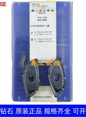 原装正品株洲钻石数控刀片YBG302 XPHT40R2007-GM