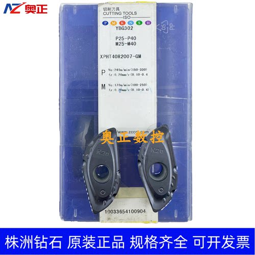 原装正品株洲钻石数控刀片YBG302 XPHT40R2007-GM