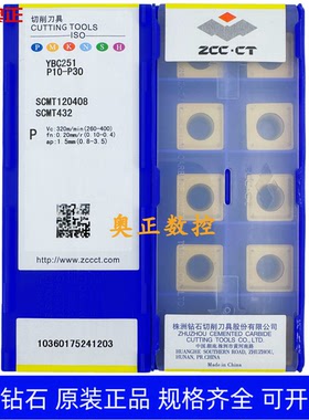 原装正品株洲钻石数控车削刀片YBC251 SCMT120408-HR钢件加工