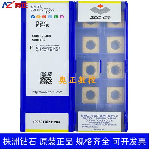 原装正品株洲钻石数控车削刀片YBC251 SCMT120408-HR钢件加工