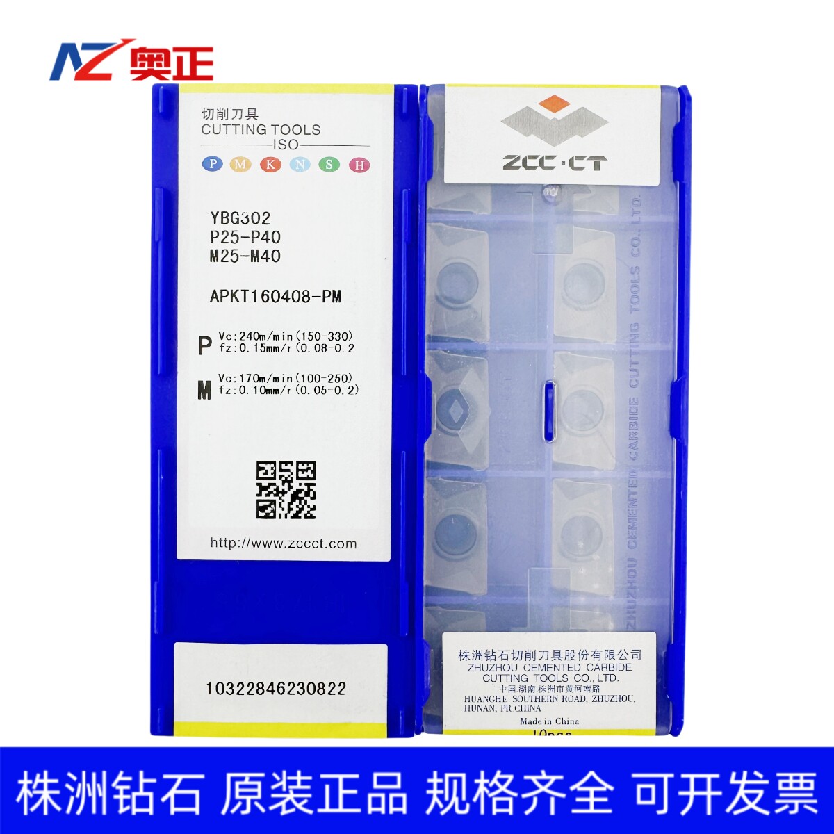 正品株洲钻石数控方肩铣削刀片YBG302 APKT160408-PM钢件不锈钢