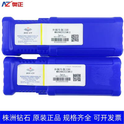 原装正品株洲钻石数控外圆车削刀杆 MRGNR2525M12 MRGNL2525M12