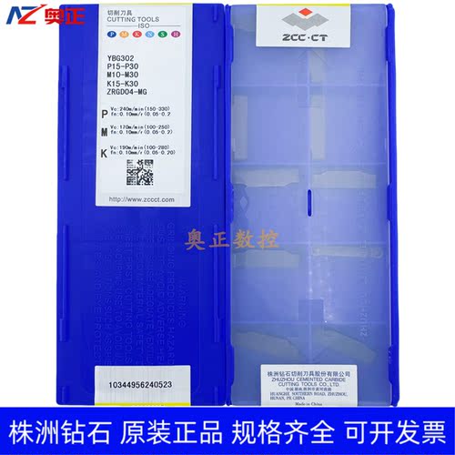 原装正品株洲钻石4.0mm圆头切断切槽数控刀片YBG302 ZRGD04-MG