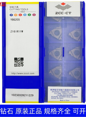 原装正品株洲钻石数控内螺纹刀片YBG205 Z16IR11W不锈钢 钢件加工