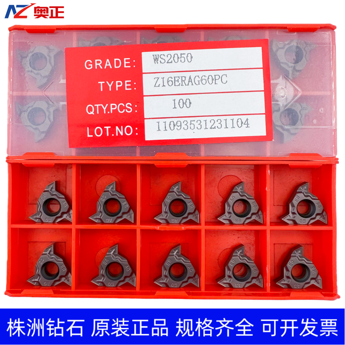 原装正品株洲钻石外螺纹数控刀片WS2050 Z16ERAG60PC