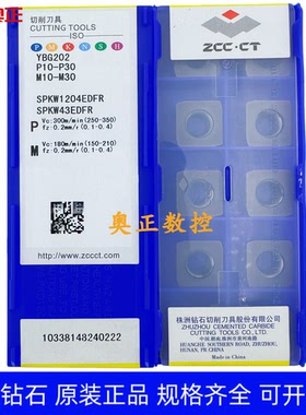 原装正品株洲钻石数控刀片YBG202 SPKW1204EDFR  钢件加工
