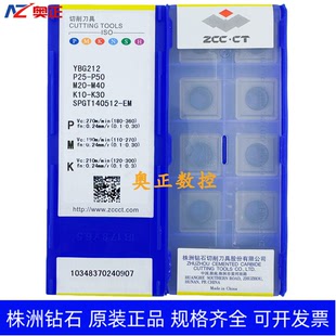 原装正品株洲钻石数控刀片YBG212 SPGT140512-EM钢件加工