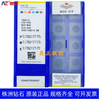 原装正品株洲钻石数控刀片YBG212 SPGT140512-EM钢件加工