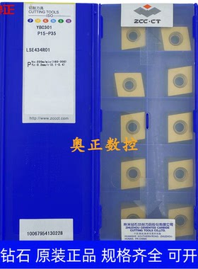 原装正品株洲钻石数控刀片YBC301 LSE434R01 钢件加工