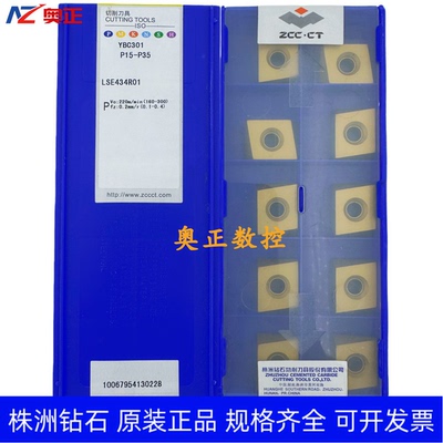 原装正品株洲钻石数控刀片YBC301 LSE434R01 钢件加工