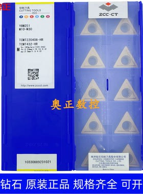 原装正品株洲钻石数控刀片YBM251 TCMT220408-HR 不锈钢加工