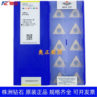 原装正品株洲钻石数控刀片YBM251 TCMT220408-HR 不锈钢加工