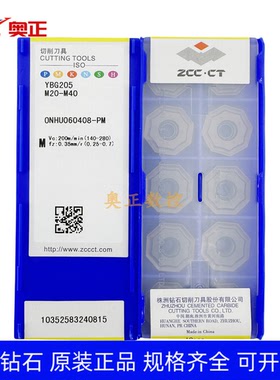 株洲钻石数控八角铣削面铣刀片YBG205 ONHU060408-PM 钢件不锈钢