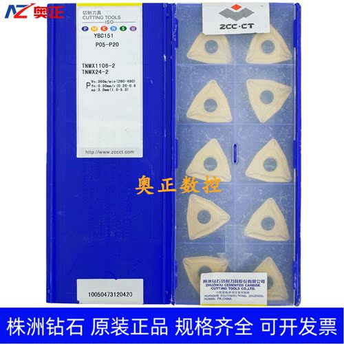 原装正品株洲钻石数控刀片YBC151 TNMX1106-2钢件加工