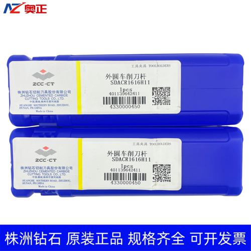 原装正品株洲钻石数控外圆车削刀杆 SDACR1616H11 SDACL1616H11