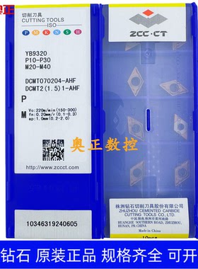 原装正品株洲钻石数控车削刀片 YB9320 DCMTO70204-AHF 钢 通用