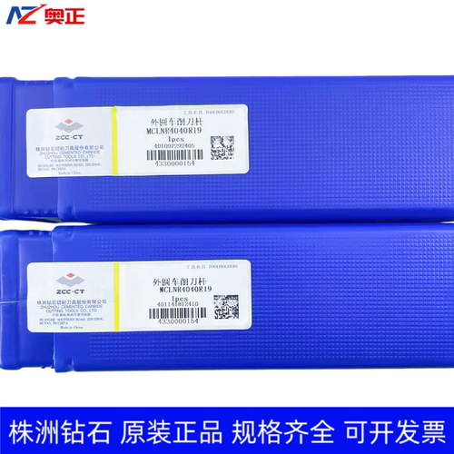 原装正品株洲钻石数控外圆车削刀杆 MCLNR4040R19 MCLNL4040R19