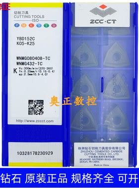 原装正品株洲钻石数控桃型车削刀片YBD152C WNMG080408-TC 铸铁