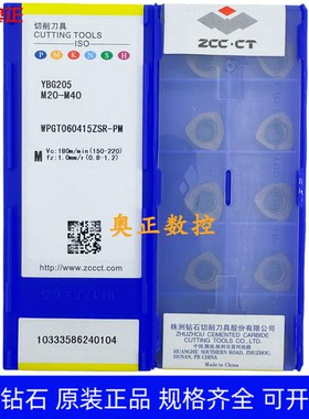 原装正品株洲钻石数控刀片YBG205 WPGT060415ZSR-PM 不锈钢加工