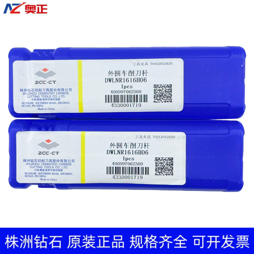 原装正品株洲钻石数控外圆车削刀杆 DWLNR1616H06 DWLNL1616H06