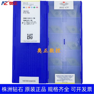 原装正品株洲钻石数控车削刀片 YBC252 DNMG150612-PM 钢件