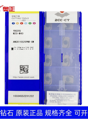 特惠正品株洲数控铣刀片ANGX110520PNR-GM YBG205钢件不锈钢加工