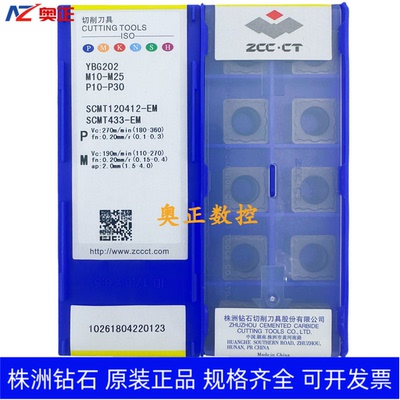 原装正品株洲钻石数控车削刀片YBG202 SCMT120412-EM 钢件加工
