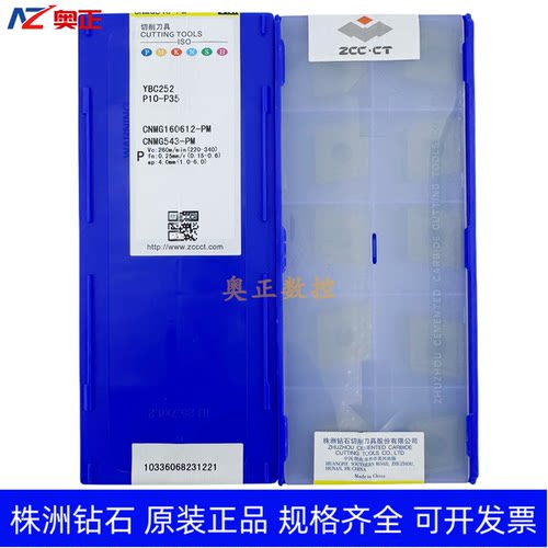 正品原厂株洲钻石数控车削刀片YBC252 CNMG160612-PM 钢件加工