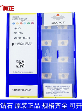 原厂株洲数控船型方肩铣刀片APKT11T304-PF YBC301 黄色钢件加工