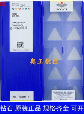 原装正品株洲钻石数控刀片YD201 TPKN2204PDFR 铝件
