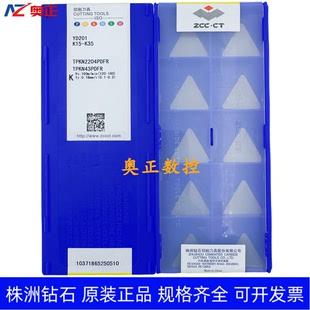原装正品株洲钻石数控刀片YD201 TPKN2204PDFR 铝件