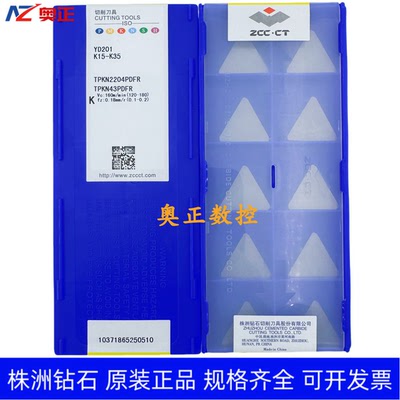 原装正品株洲钻石数控刀片YD201 TPKN2204PDFR 铝件