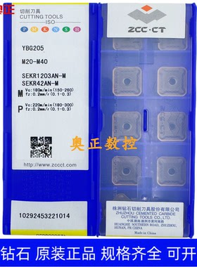 原装正品株洲钻石数控刀片YBG205 SEKR1203AN-M不锈钢加工
