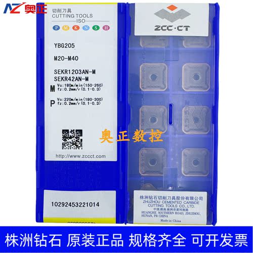 原装正品株洲钻石数控刀片YBG205 SEKR1203AN-M不锈钢加工