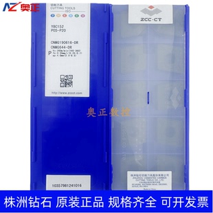正品原厂株洲钻石数控车削刀片YBC152 CNGM190616-DR 钢件加工