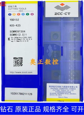 原装正品株洲钻石数控车削刀片YBD152 SCMW09T304铸铁加工