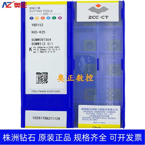 原装正品株洲钻石数控车削刀片YBD152 SCMW09T304铸铁加工