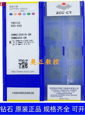 原装正品株洲钻石数控车削刀片YBD152 SNMG120416-DR 铸铁加工
