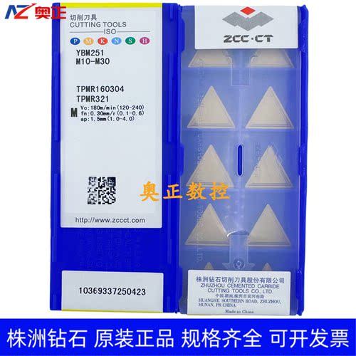 原装正品株洲钻石数控刀片YBM251 TPMR160304钢件加工