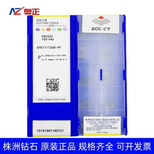株洲数控船型方肩铣刀片APKT11T308-PF YBC302黑色钢件加工