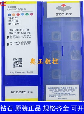 原装正品株洲钻石数控车削刀片YBG202 SDMT09T312-PM  钢件加工