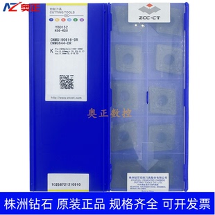 正品原厂株洲钻石数控车削刀片YBD152 CNMG190616-DR 铸铁加工