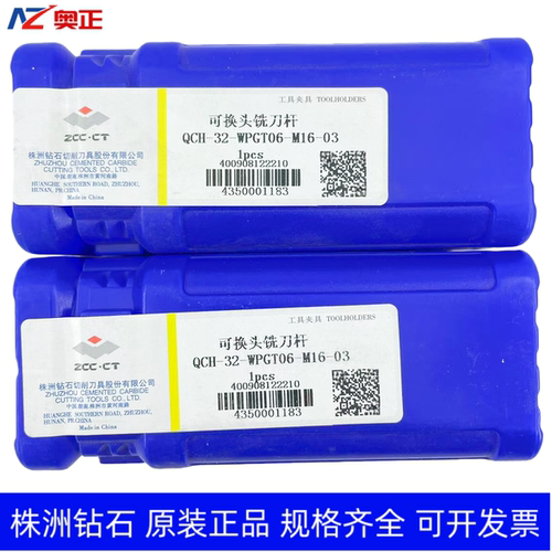 原装正品株洲钻石数控可换头铣刀杆 QCH-32-WPGT06-M16-03