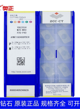 正品株洲钻石数控方肩铣削刀片YBG205H APMT160408PDER钢件不锈钢