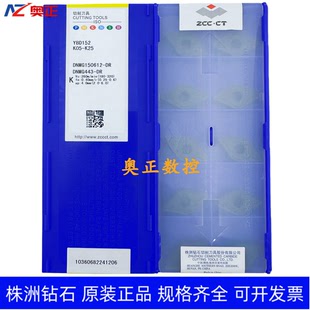 原装正品株洲钻石数控车削刀片YBD152 DNMG150612-DR 铸铁