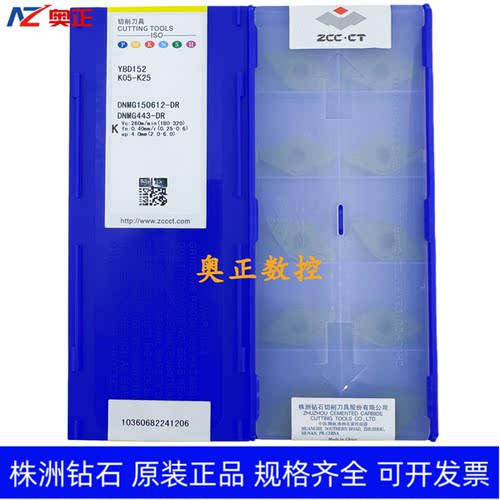 原装正品株洲钻石数控车削刀片YBD152 DNMG150612-DR 铸铁