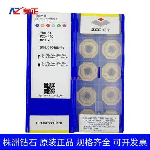 株洲钻石数控八角铣削面铣刀片YBM351 ONHU060408-PM 钢件不锈钢