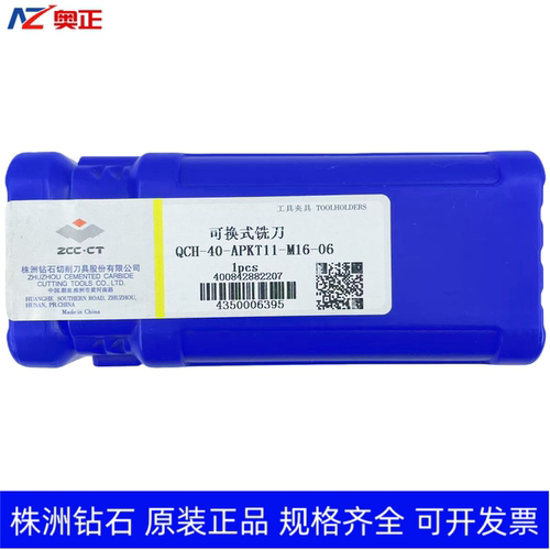 原装正品株洲钻石数控可换头铣刀杆 QCH-40-APKT11-M16-06